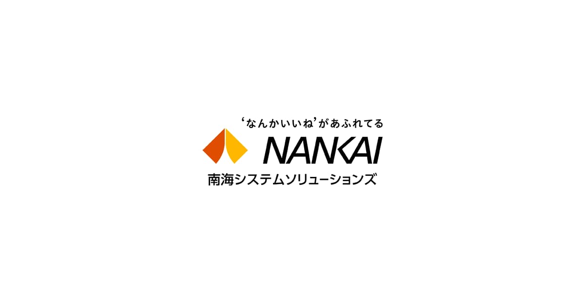 南海システムソリューションズ – NANKAIグループのIT専門会社。2022年7 