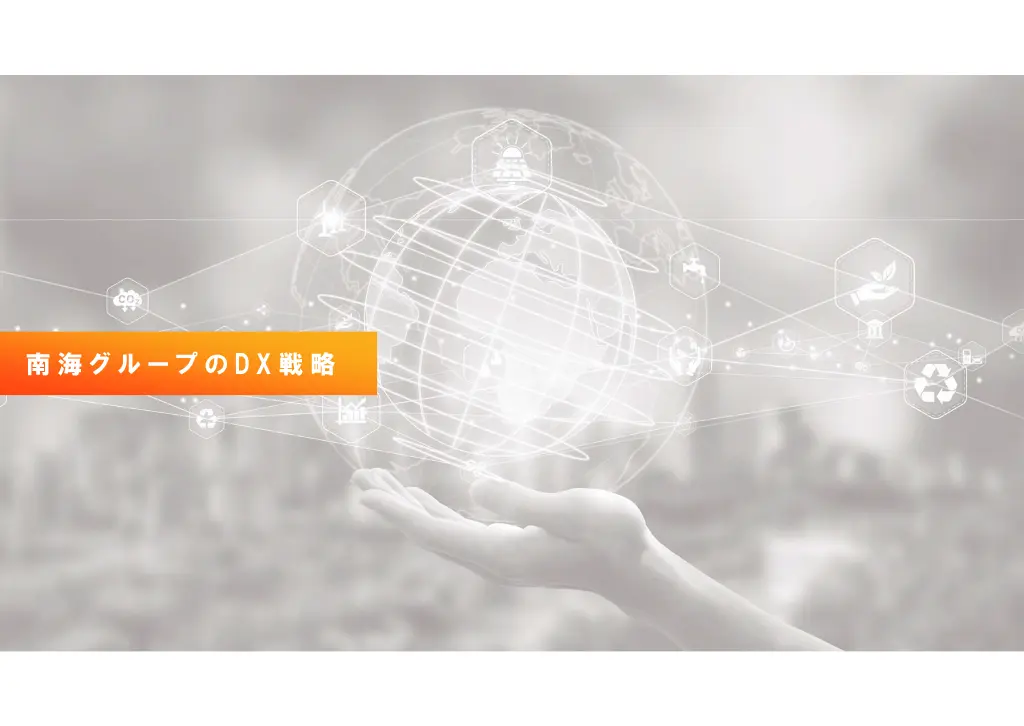 会社説明スライド画像