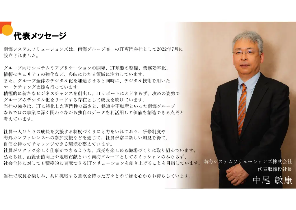 会社説明スライド画像