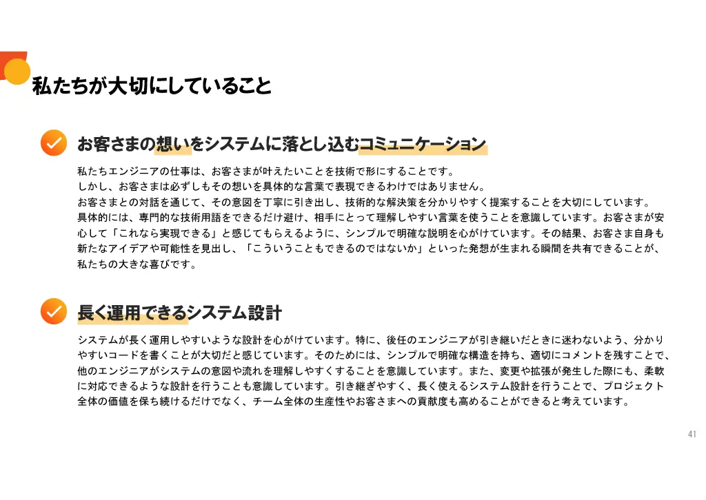 会社説明スライド画像