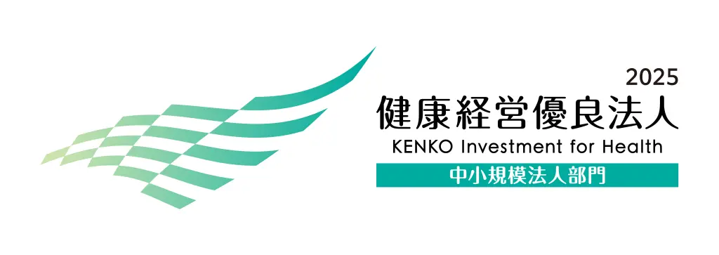健康経営優良法人2025(中小規模法人部門)の参考画像